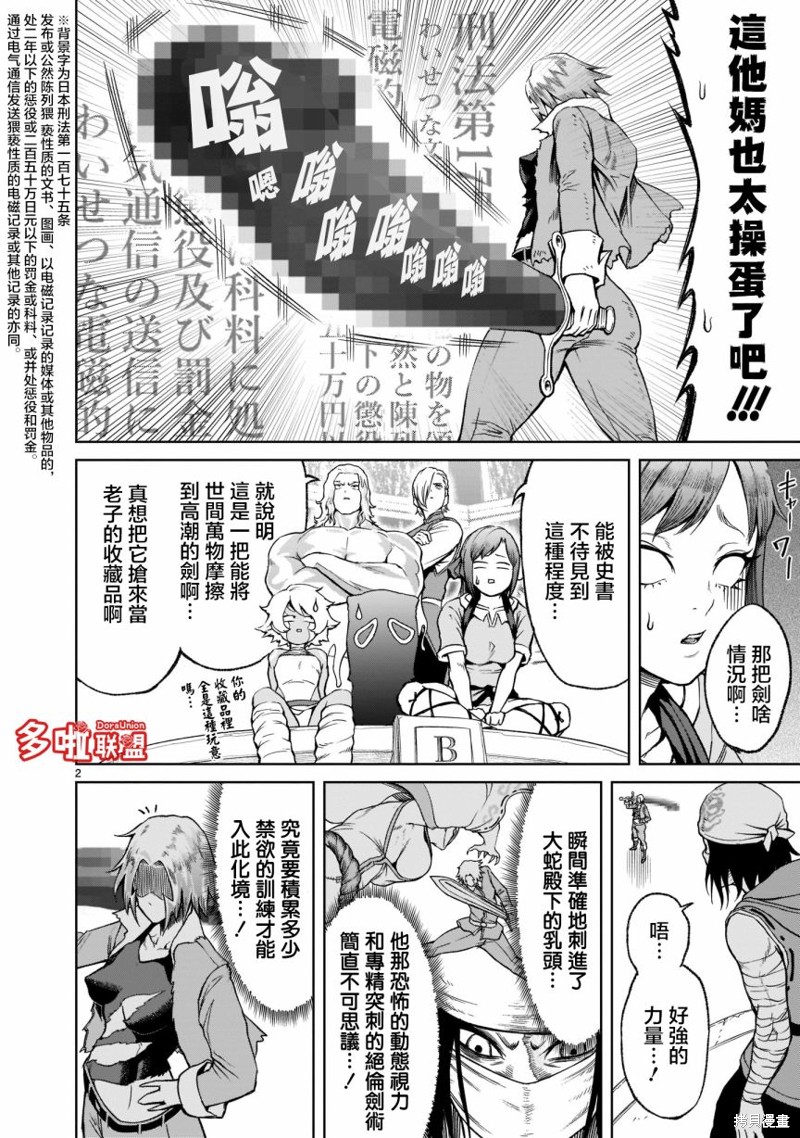 《蔷薇园传奇》漫画最新章节第27话免费下拉式在线观看章节第【5】张图片