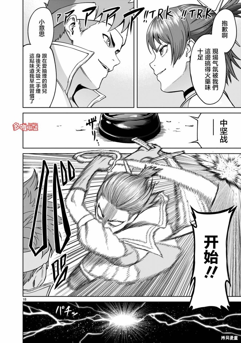 《蔷薇园传奇》漫画最新章节第36话免费下拉式在线观看章节第【21】张图片