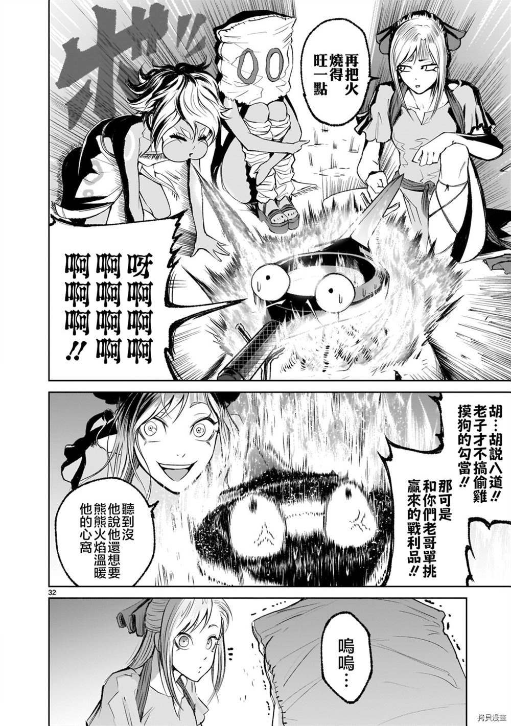 《蔷薇园传奇》漫画最新章节第6话免费下拉式在线观看章节第【30】张图片