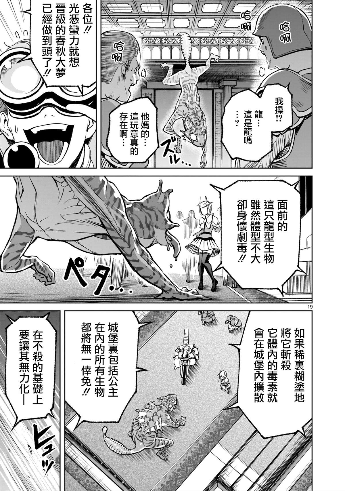 《蔷薇园传奇》漫画最新章节第11话免费下拉式在线观看章节第【16】张图片