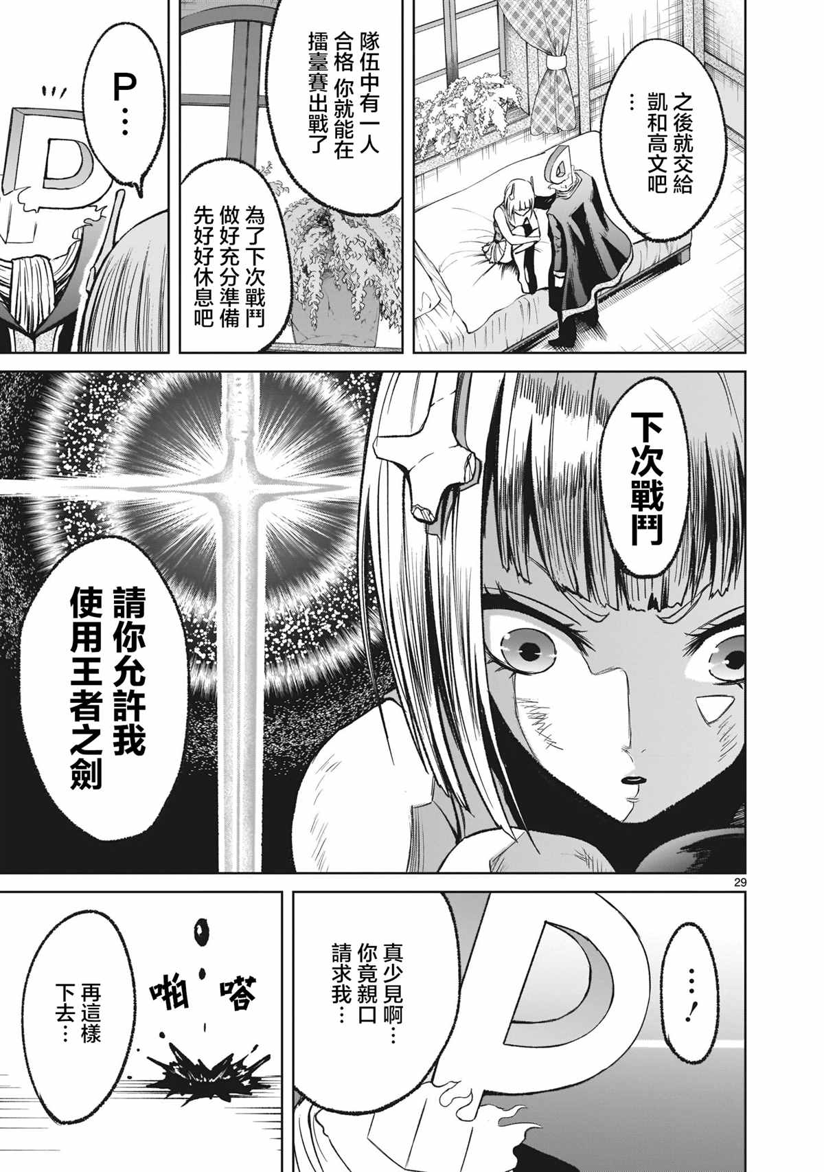 《蔷薇园传奇》漫画最新章节第13话免费下拉式在线观看章节第【28】张图片