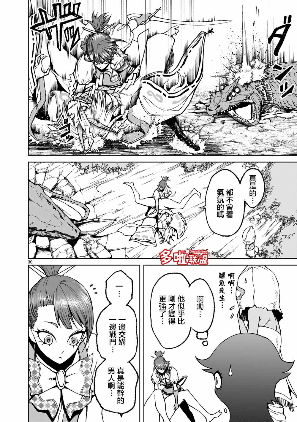 《蔷薇园传奇》漫画最新章节第14话免费下拉式在线观看章节第【31】张图片