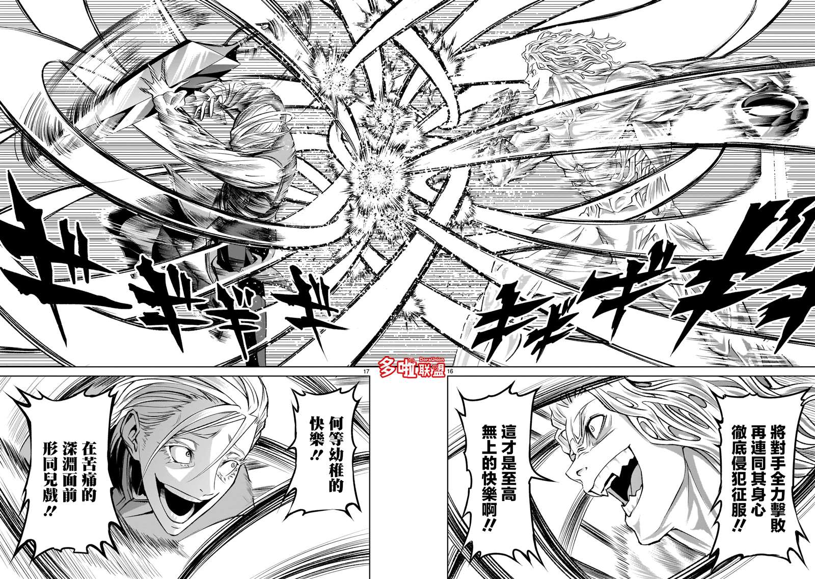 《蔷薇园传奇》漫画最新章节第4话免费下拉式在线观看章节第【16】张图片