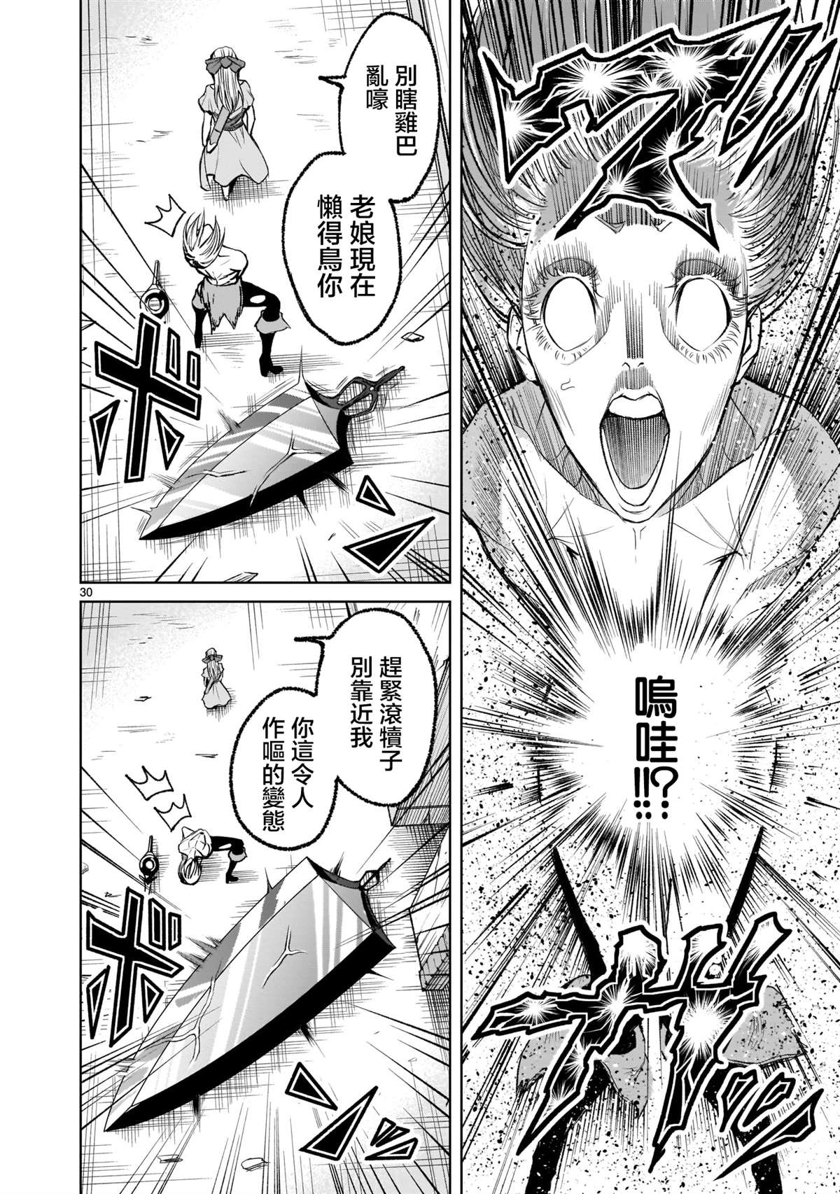 《蔷薇园传奇》漫画最新章节第4话免费下拉式在线观看章节第【27】张图片