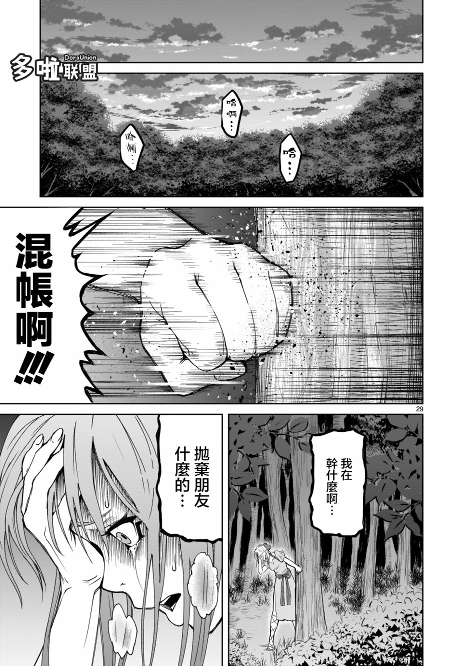 《蔷薇园传奇》漫画最新章节第1话免费下拉式在线观看章节第【28】张图片