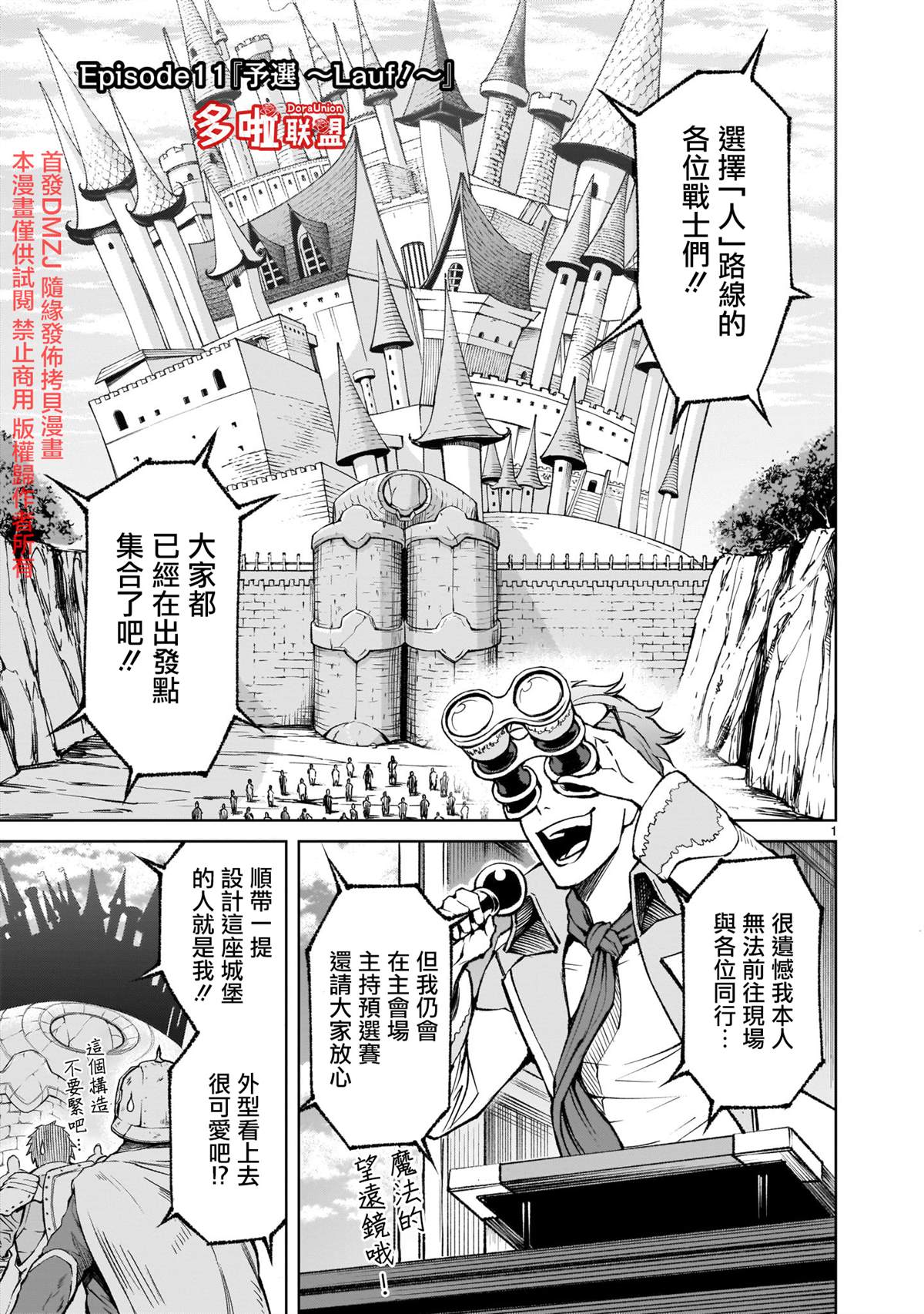 《蔷薇园传奇》漫画最新章节第11话免费下拉式在线观看章节第【1】张图片