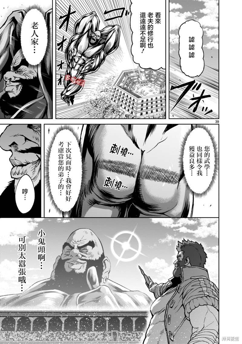 《蔷薇园传奇》漫画最新章节第23话免费下拉式在线观看章节第【39】张图片