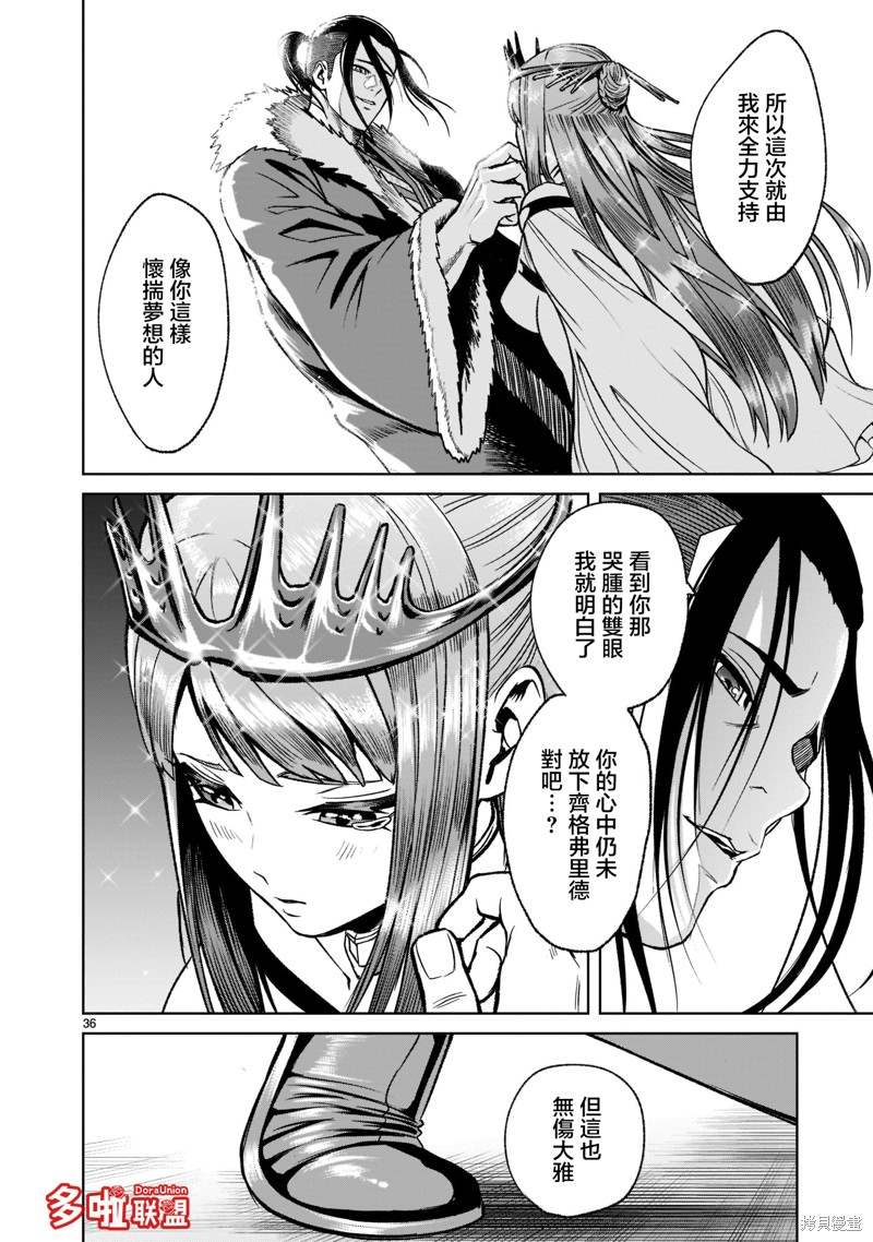 《蔷薇园传奇》漫画最新章节第21话免费下拉式在线观看章节第【37】张图片