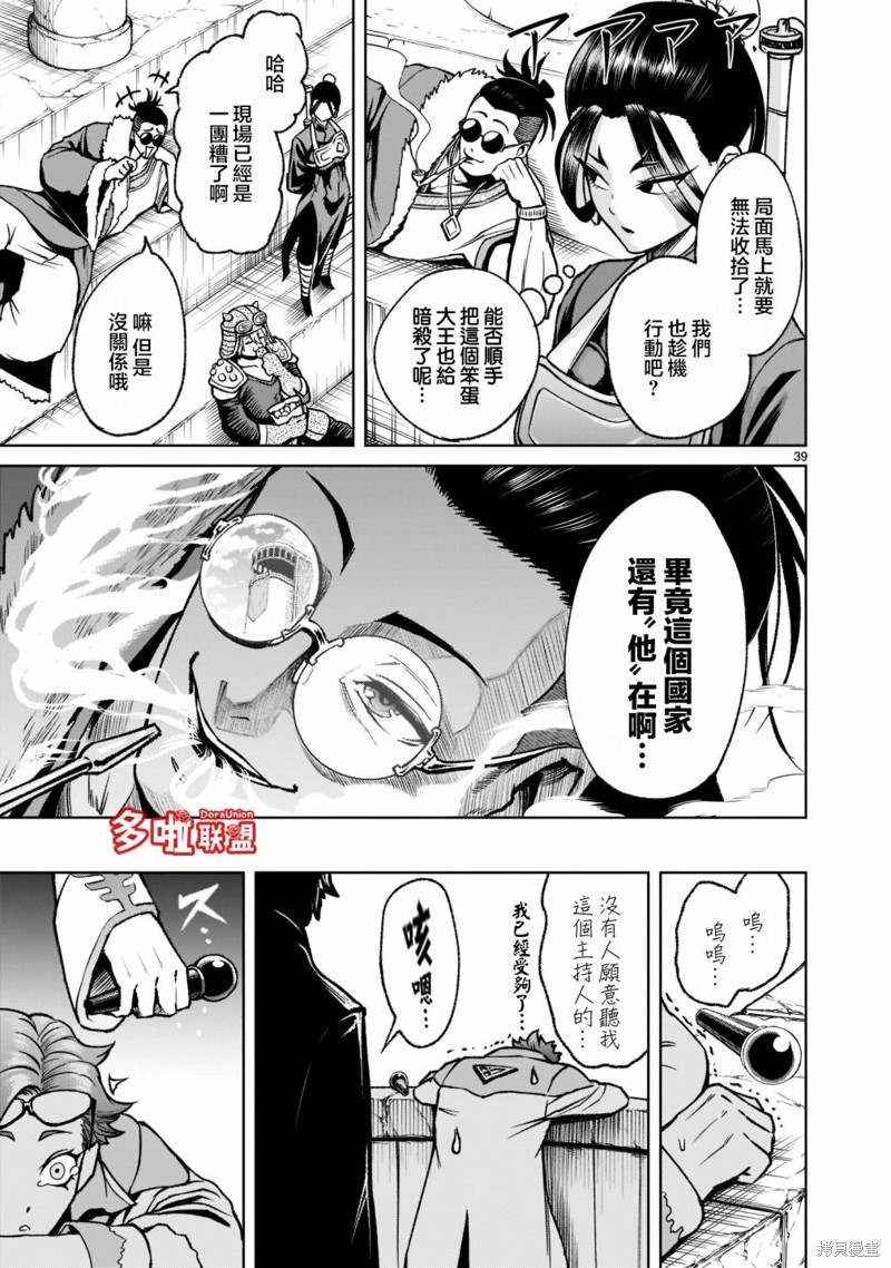 《蔷薇园传奇》漫画最新章节第24话免费下拉式在线观看章节第【41】张图片