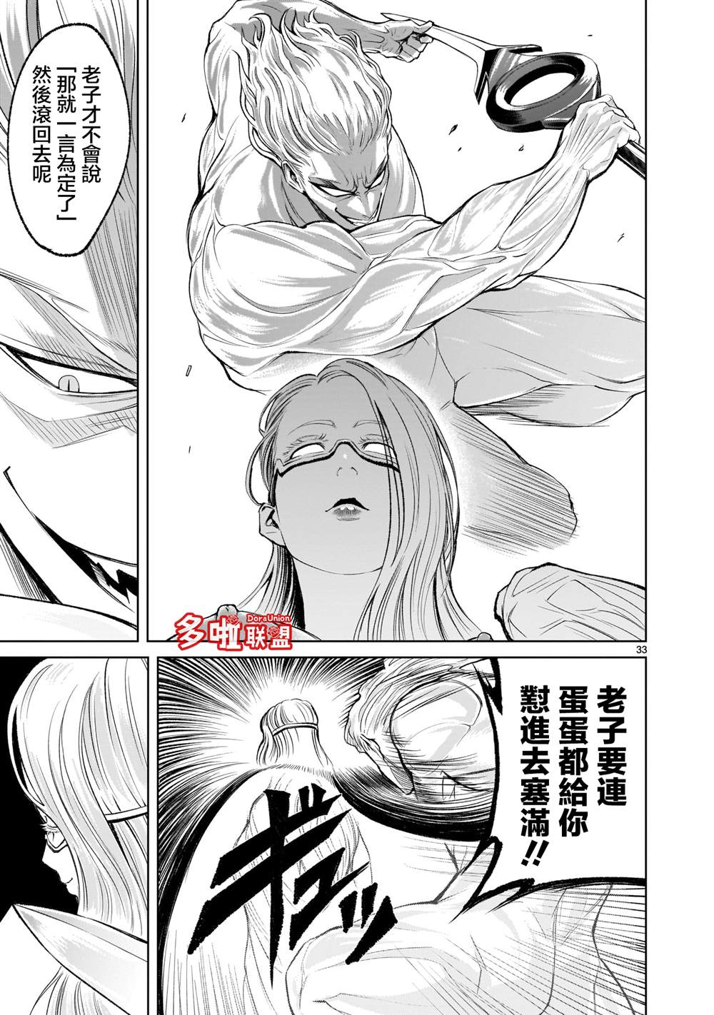 《蔷薇园传奇》漫画最新章节第9话免费下拉式在线观看章节第【33】张图片