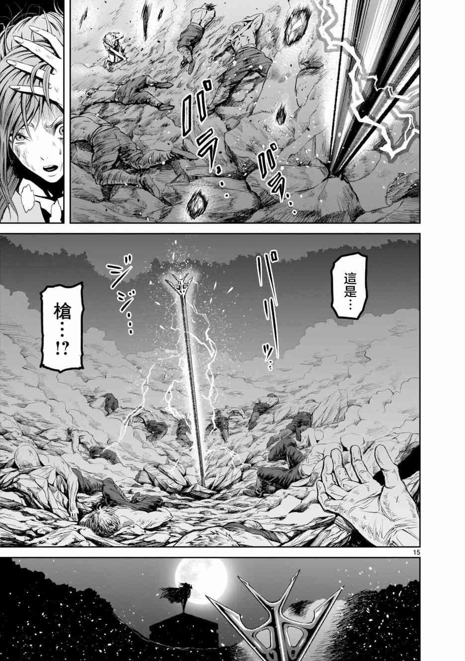 《蔷薇园传奇》漫画最新章节第2话免费下拉式在线观看章节第【15】张图片