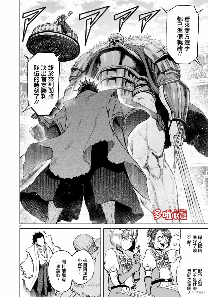 《蔷薇园传奇》漫画最新章节第27话免费下拉式在线观看章节第【9】张图片