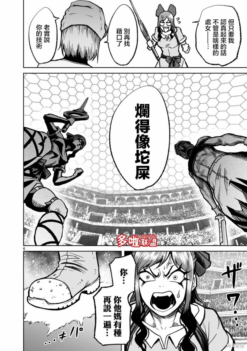 《蔷薇园传奇》漫画最新章节第31话免费下拉式在线观看章节第【10】张图片