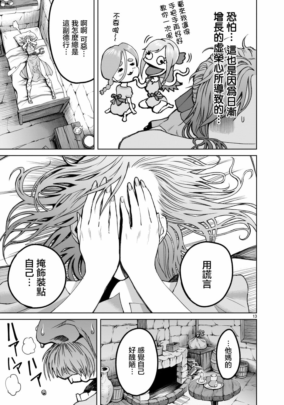 《蔷薇园传奇》漫画最新章节第1话免费下拉式在线观看章节第【13】张图片