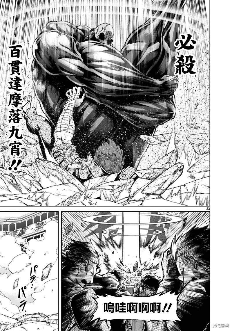 《蔷薇园传奇》漫画最新章节第23话免费下拉式在线观看章节第【33】张图片