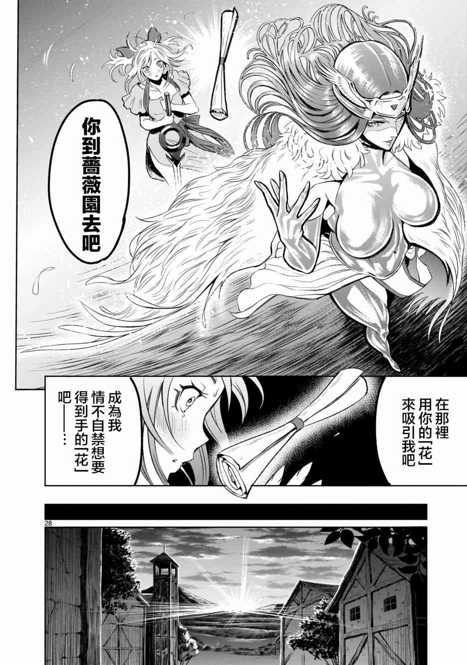 《蔷薇园传奇》漫画最新章节第2话免费下拉式在线观看章节第【27】张图片