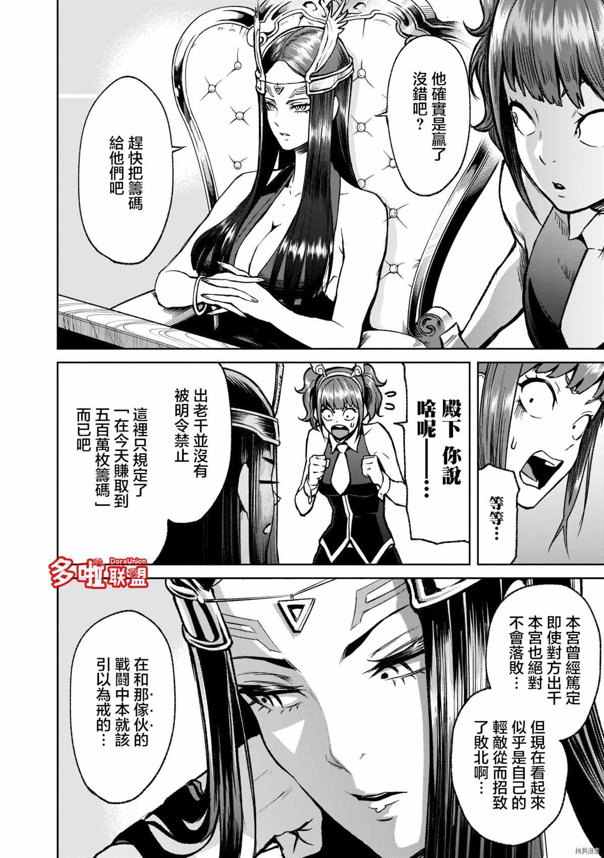 《蔷薇园传奇》漫画最新章节第19话免费下拉式在线观看章节第【24】张图片