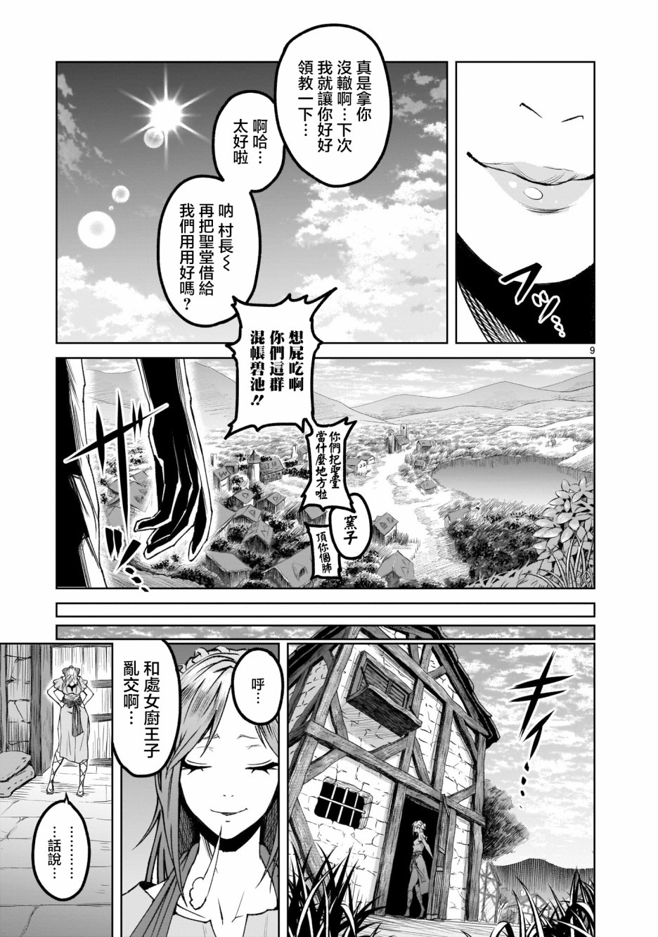 《蔷薇园传奇》漫画最新章节第1话免费下拉式在线观看章节第【9】张图片