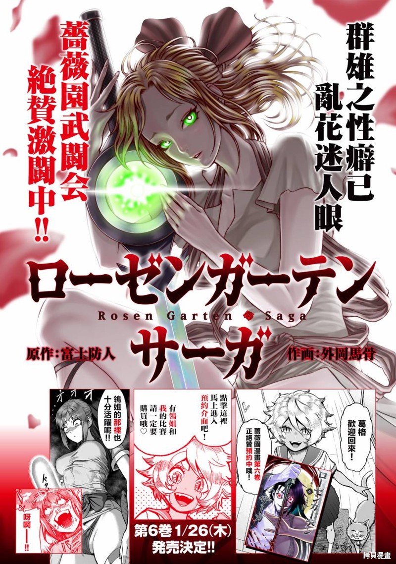 《蔷薇园传奇》漫画最新章节第35话免费下拉式在线观看章节第【1】张图片