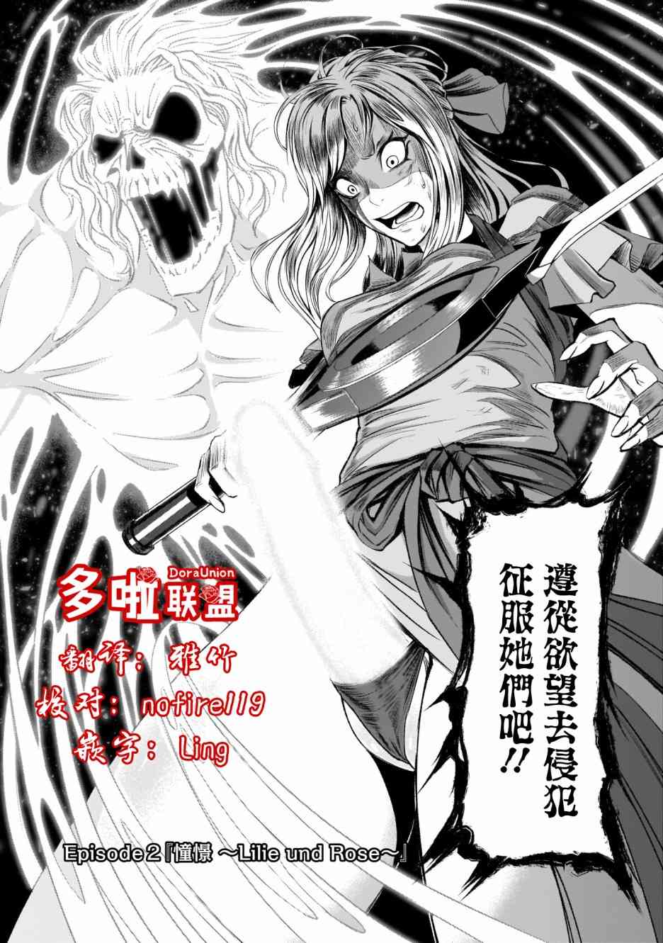 《蔷薇园传奇》漫画最新章节第2话免费下拉式在线观看章节第【2】张图片