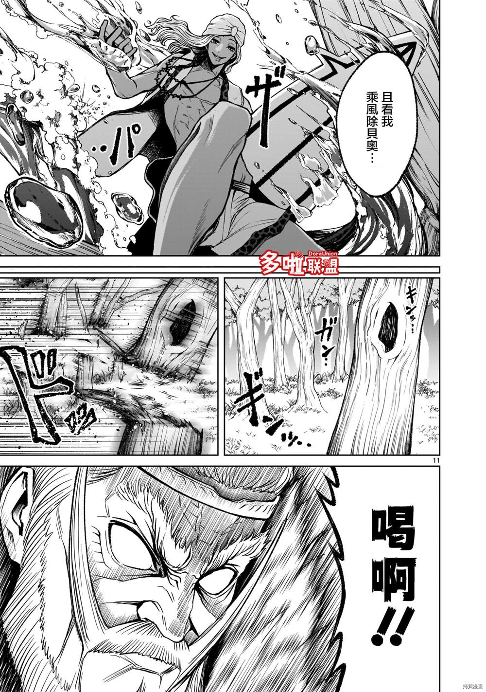 《蔷薇园传奇》漫画最新章节第16话免费下拉式在线观看章节第【12】张图片