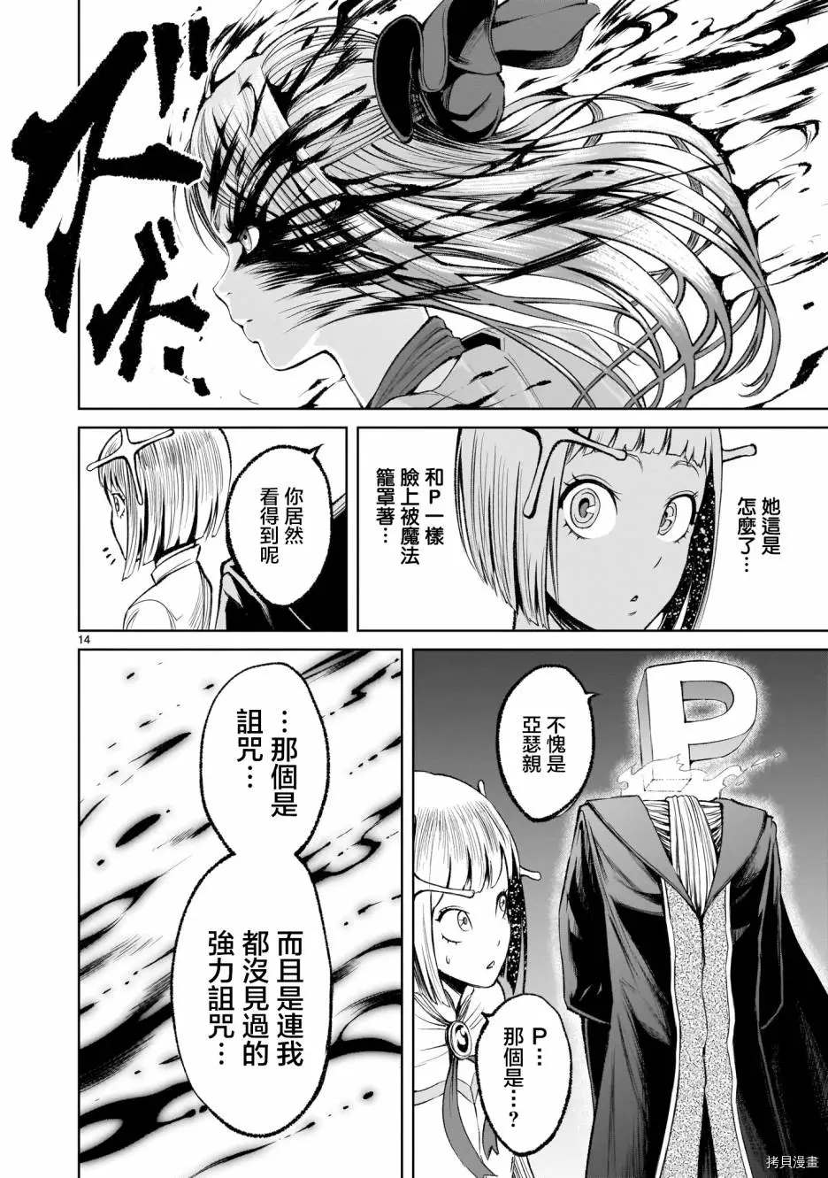 《蔷薇园传奇》漫画最新章节第8话免费下拉式在线观看章节第【15】张图片