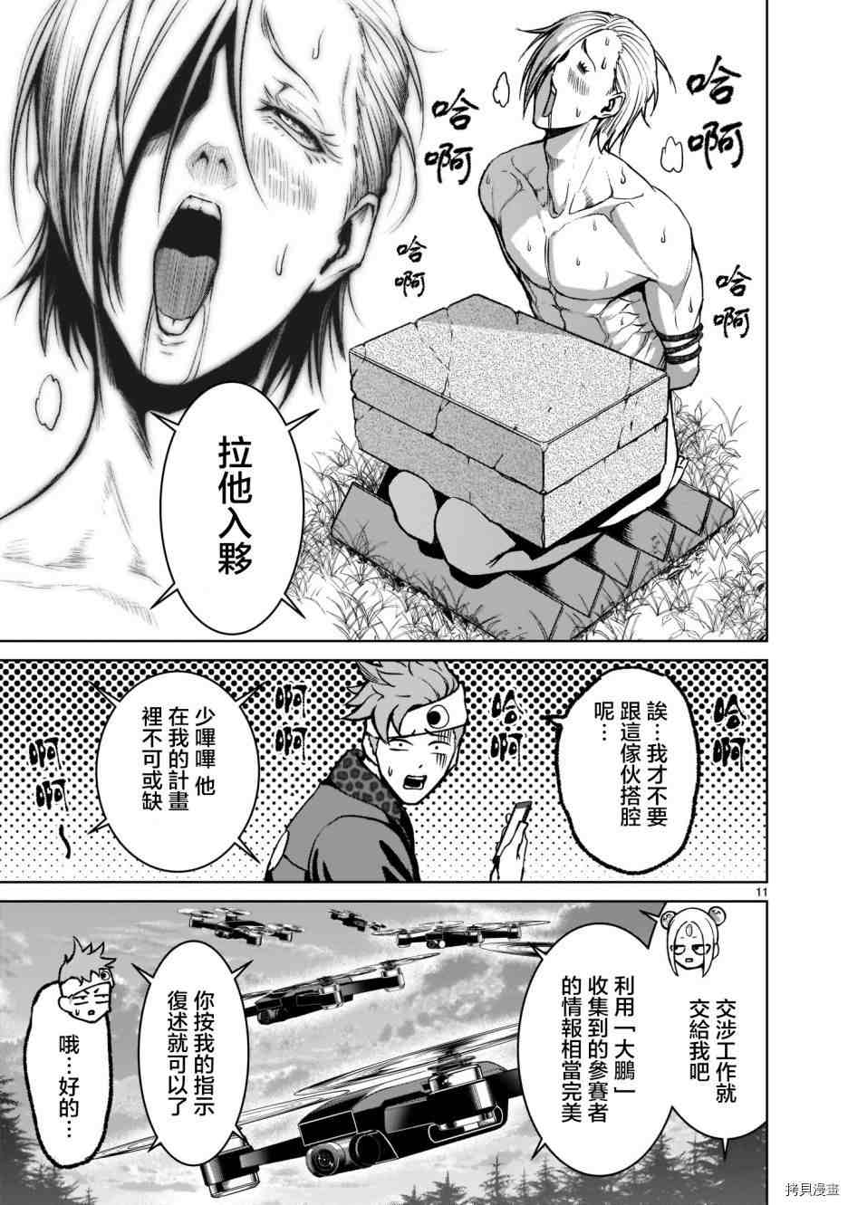 《蔷薇园传奇》漫画最新章节第18话免费下拉式在线观看章节第【12】张图片