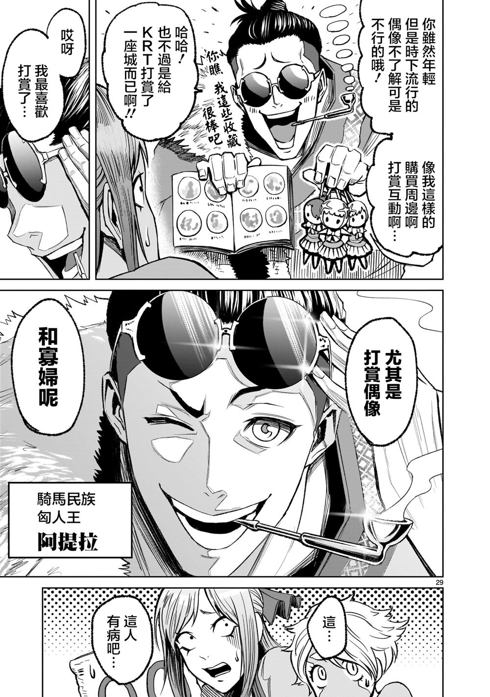 《蔷薇园传奇》漫画最新章节第7话免费下拉式在线观看章节第【28】张图片