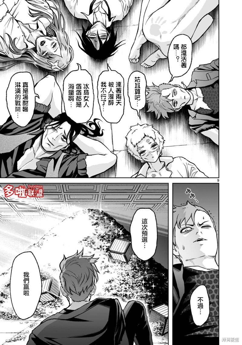 《蔷薇园传奇》漫画最新章节第21话免费下拉式在线观看章节第【10】张图片