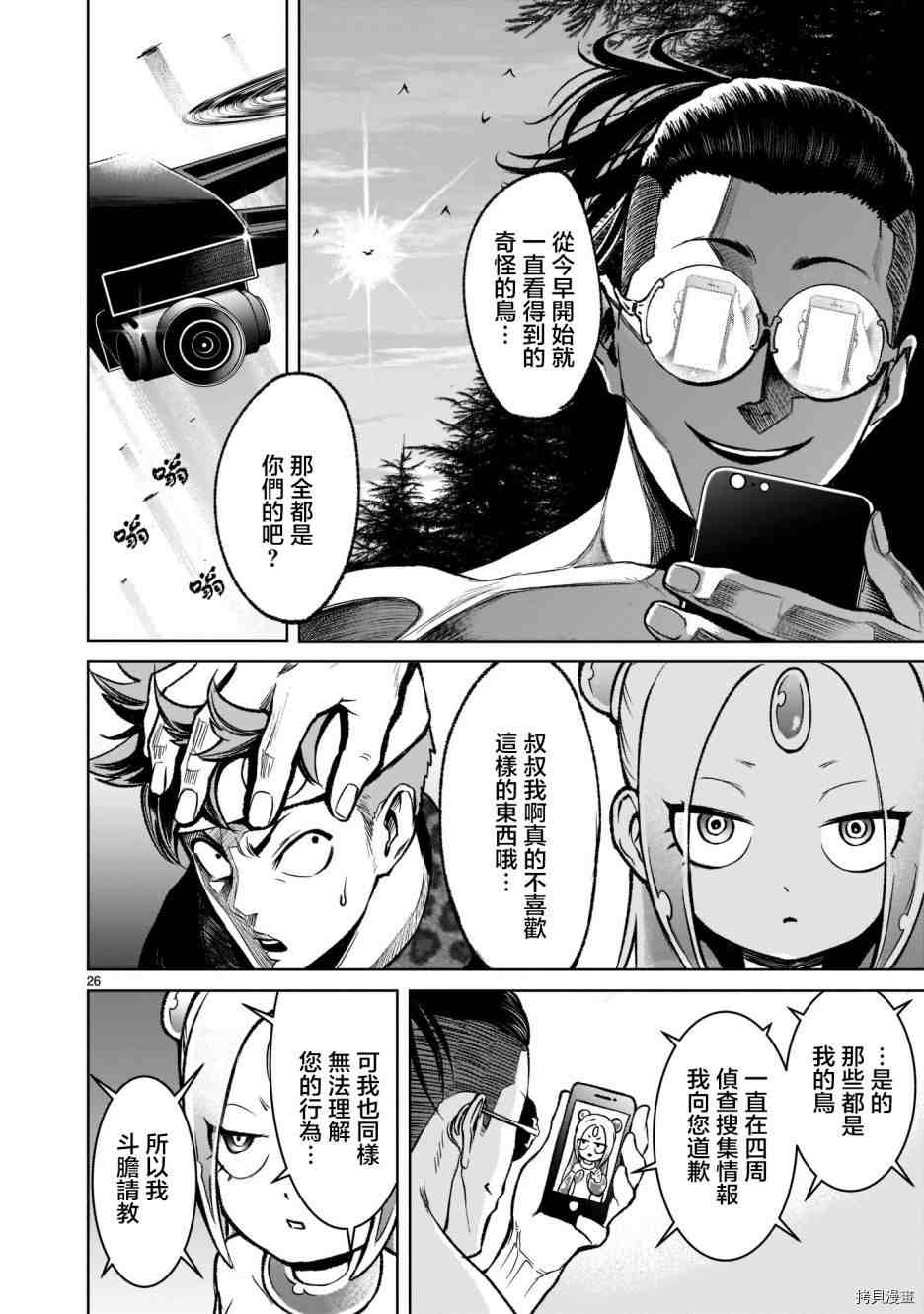 《蔷薇园传奇》漫画最新章节第18话免费下拉式在线观看章节第【27】张图片