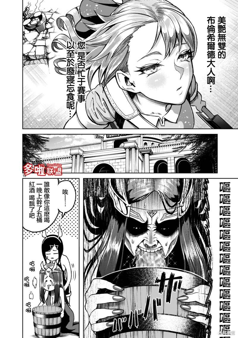 《蔷薇园传奇》漫画最新章节第21话免费下拉式在线观看章节第【19】张图片