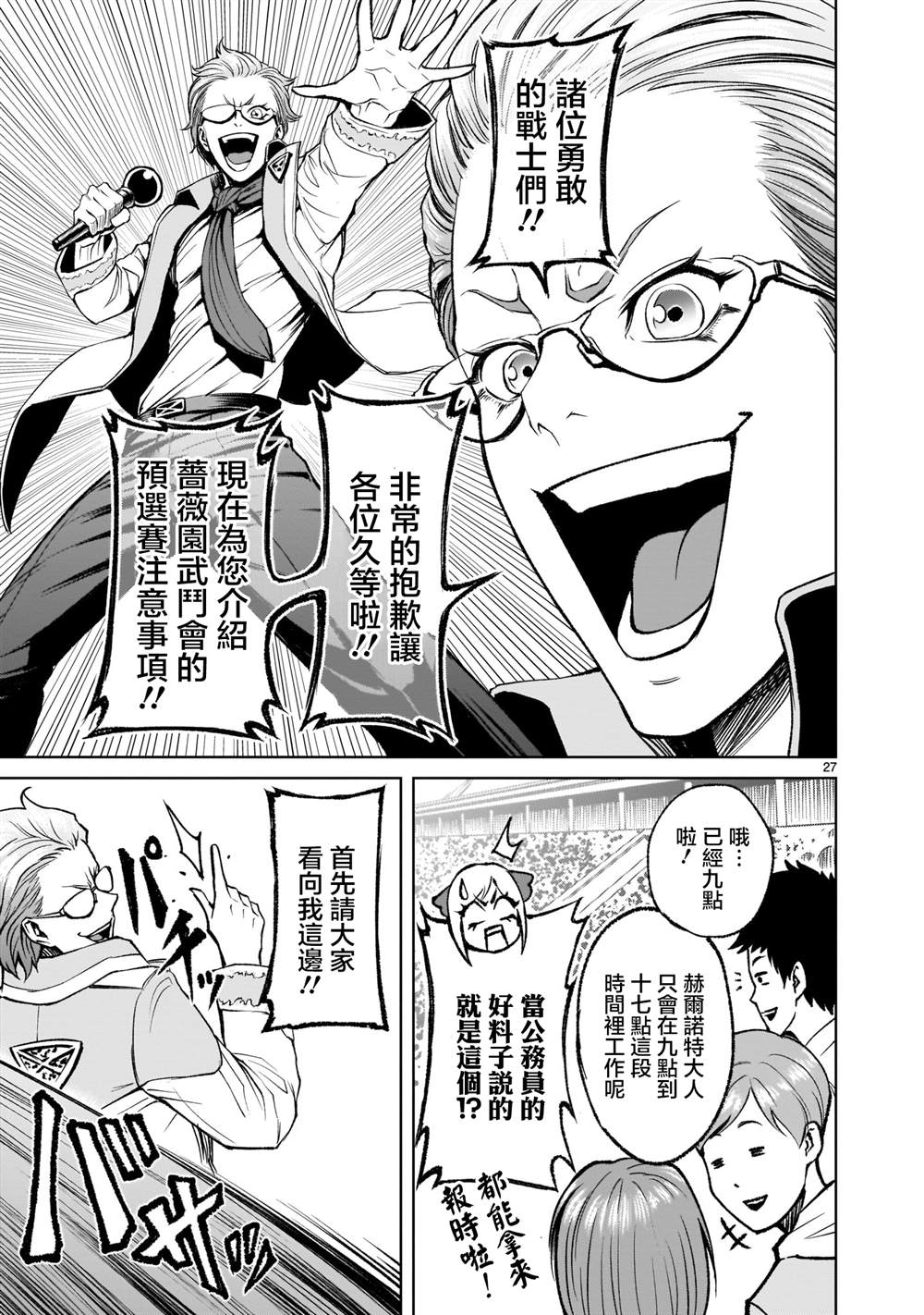 《蔷薇园传奇》漫画最新章节第10话免费下拉式在线观看章节第【25】张图片