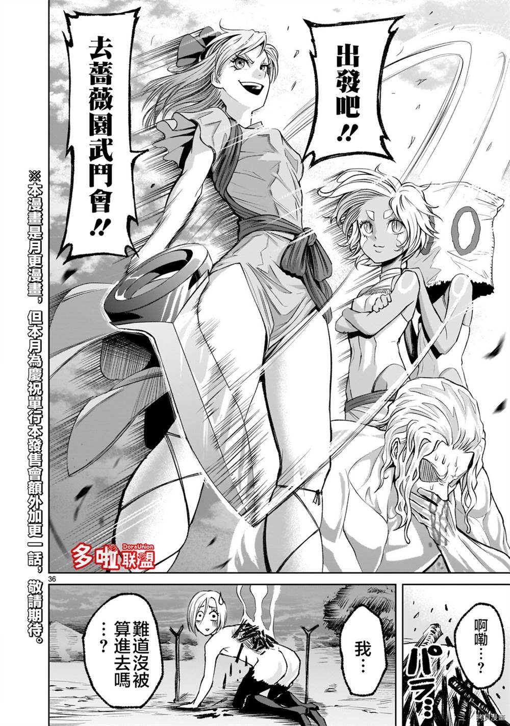 《蔷薇园传奇》漫画最新章节第6话免费下拉式在线观看章节第【34】张图片