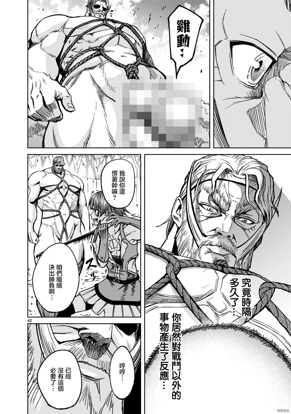 《蔷薇园传奇》漫画最新章节第16话免费下拉式在线观看章节第【42】张图片