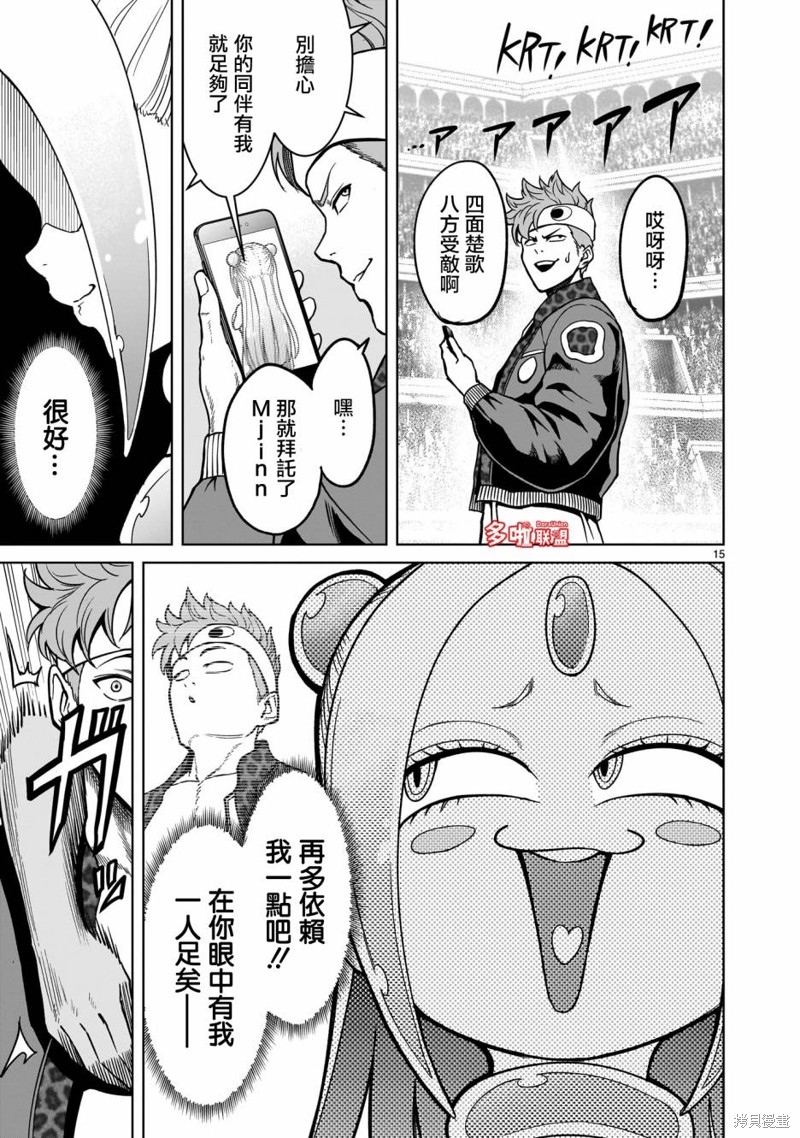 《蔷薇园传奇》漫画最新章节第36话免费下拉式在线观看章节第【18】张图片