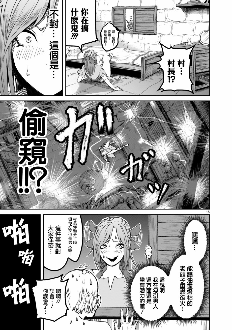 《蔷薇园传奇》漫画最新章节第1话免费下拉式在线观看章节第【15】张图片