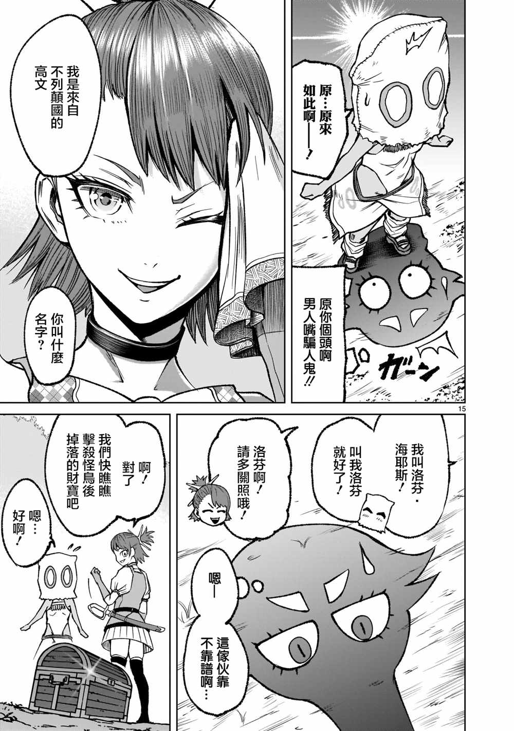 《蔷薇园传奇》漫画最新章节第14话免费下拉式在线观看章节第【16】张图片