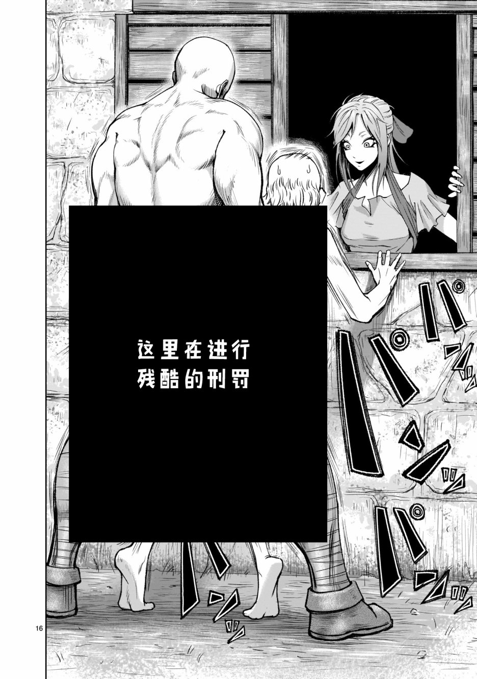 《蔷薇园传奇》漫画最新章节第1话免费下拉式在线观看章节第【16】张图片