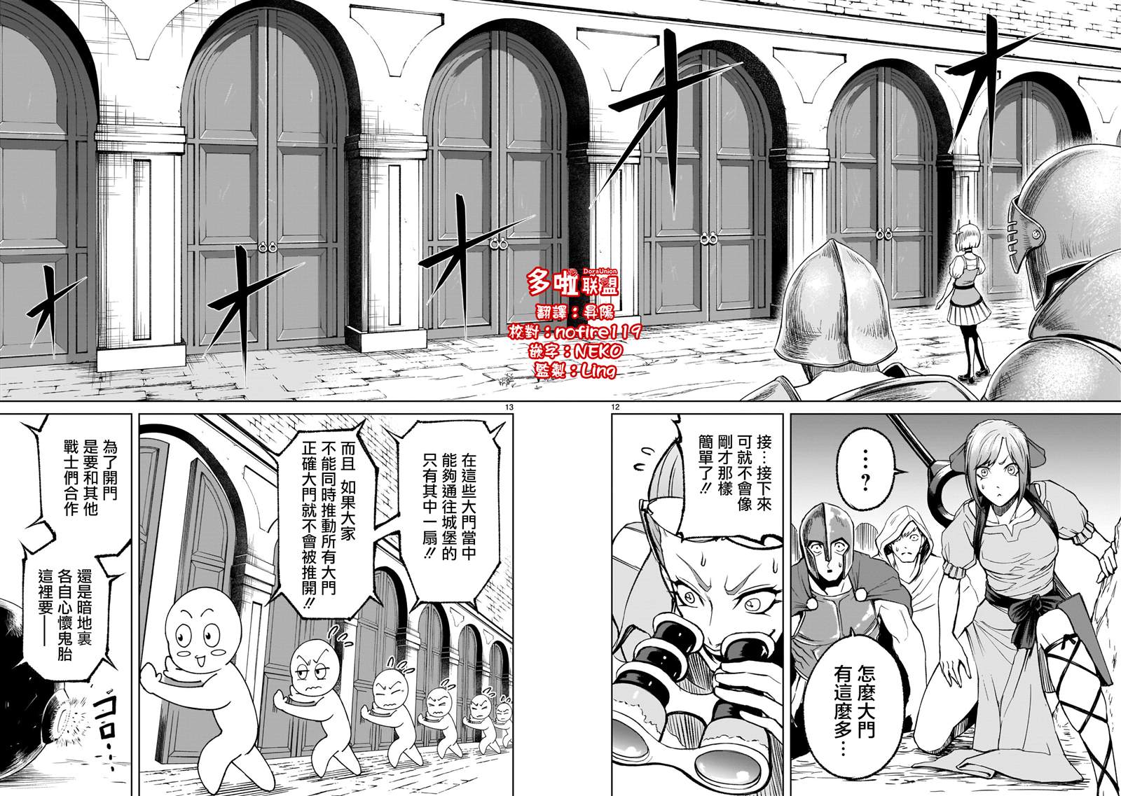 《蔷薇园传奇》漫画最新章节第11话免费下拉式在线观看章节第【11】张图片