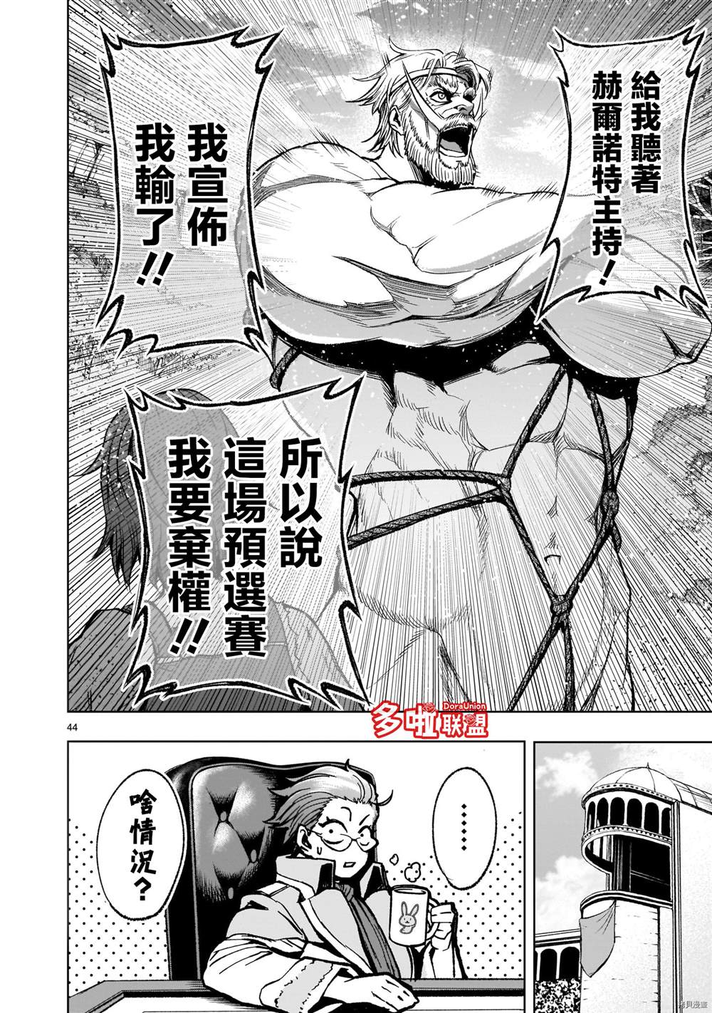 《蔷薇园传奇》漫画最新章节第16话免费下拉式在线观看章节第【44】张图片