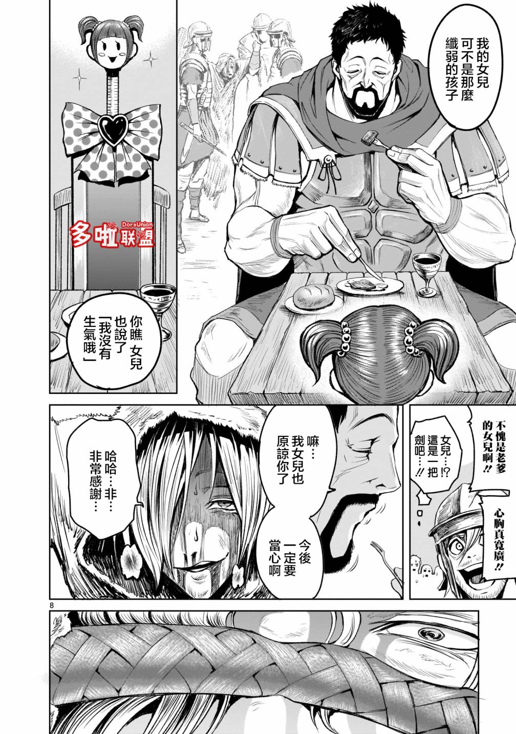 《蔷薇园传奇》漫画最新章节第3话免费下拉式在线观看章节第【8】张图片