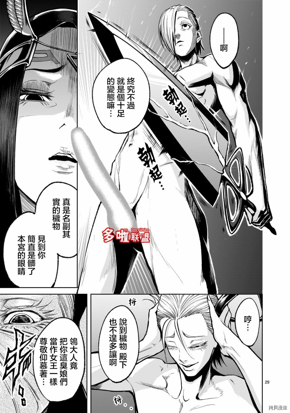 《蔷薇园传奇》漫画最新章节第17话免费下拉式在线观看章节第【28】张图片