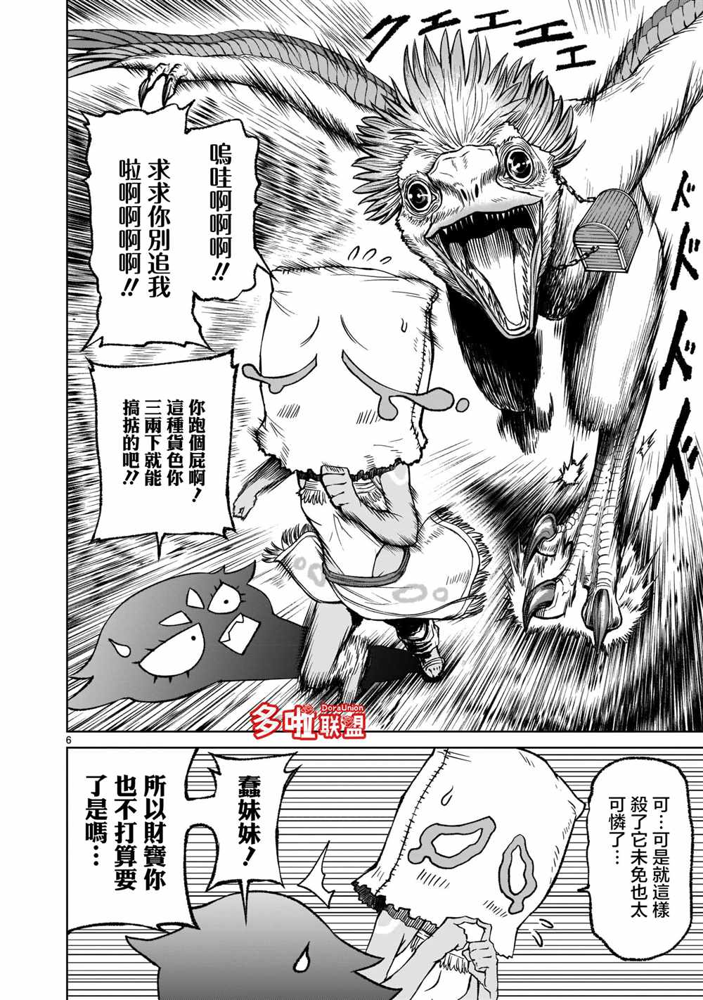 《蔷薇园传奇》漫画最新章节第14话免费下拉式在线观看章节第【7】张图片