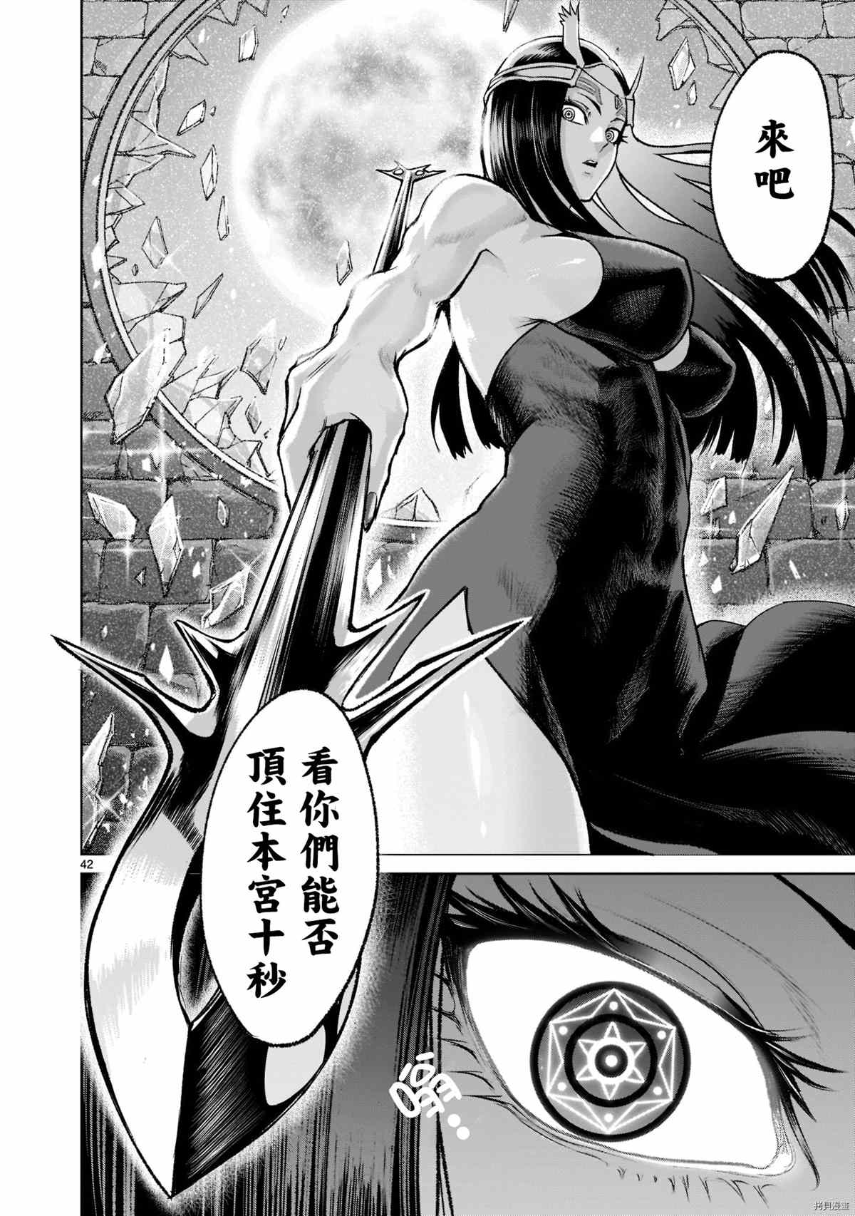 《蔷薇园传奇》漫画最新章节第19话免费下拉式在线观看章节第【41】张图片