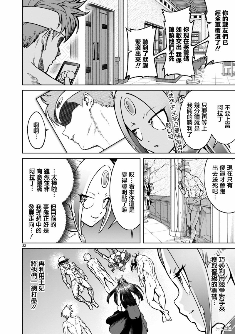 《蔷薇园传奇》漫画最新章节第20话免费下拉式在线观看章节第【22】张图片