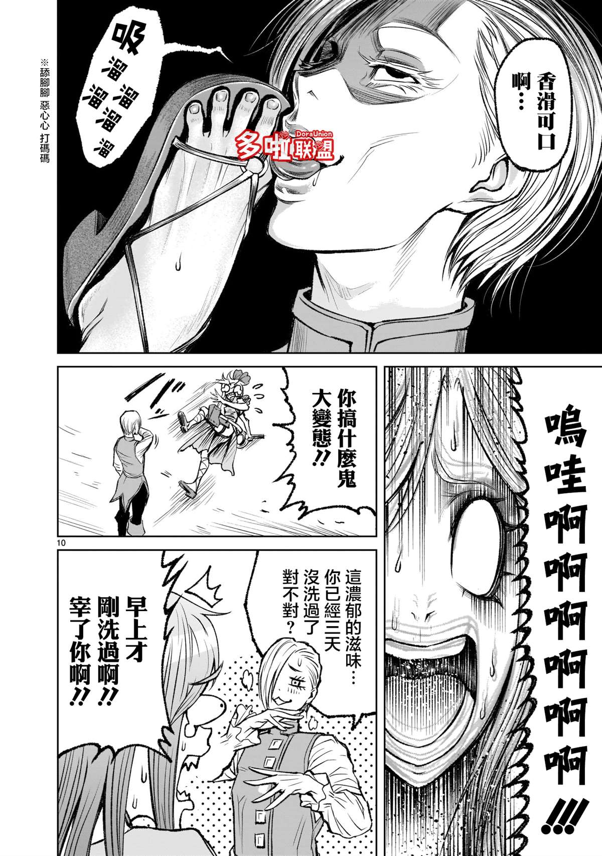 《蔷薇园传奇》漫画最新章节第4话免费下拉式在线观看章节第【10】张图片