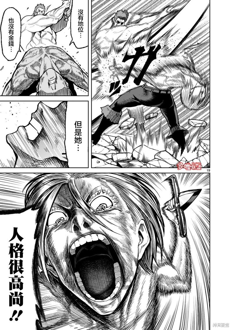 《蔷薇园传奇》漫画最新章节第34话免费下拉式在线观看章节第【22】张图片