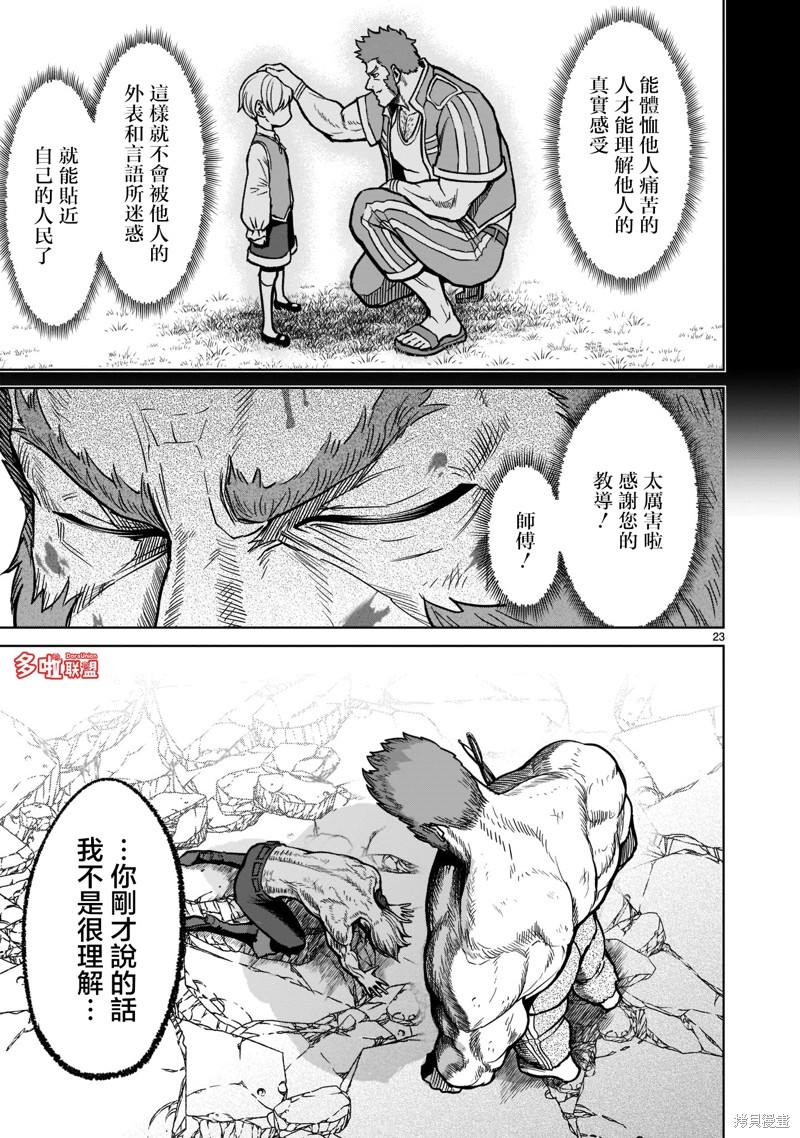 《蔷薇园传奇》漫画最新章节第34话免费下拉式在线观看章节第【26】张图片