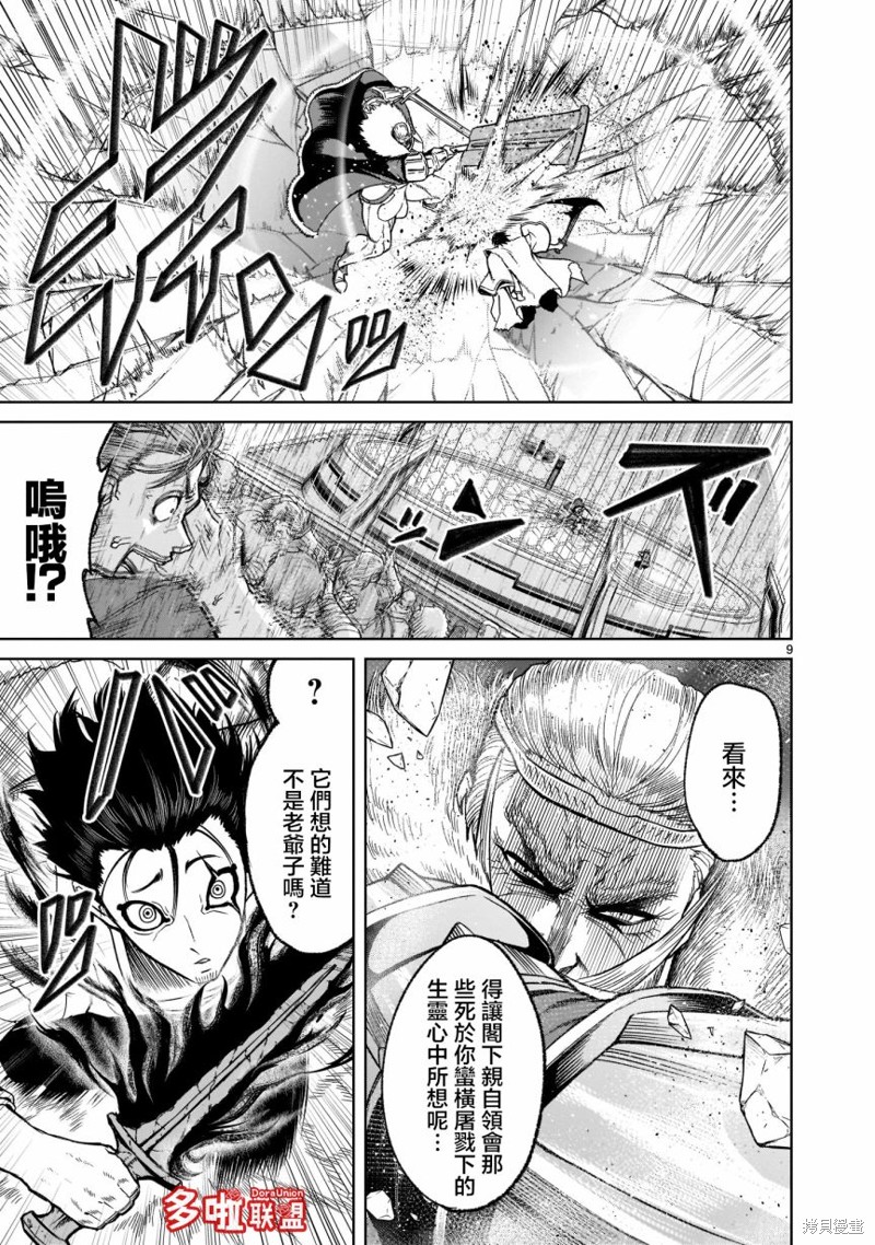 《蔷薇园传奇》漫画最新章节第27话免费下拉式在线观看章节第【12】张图片