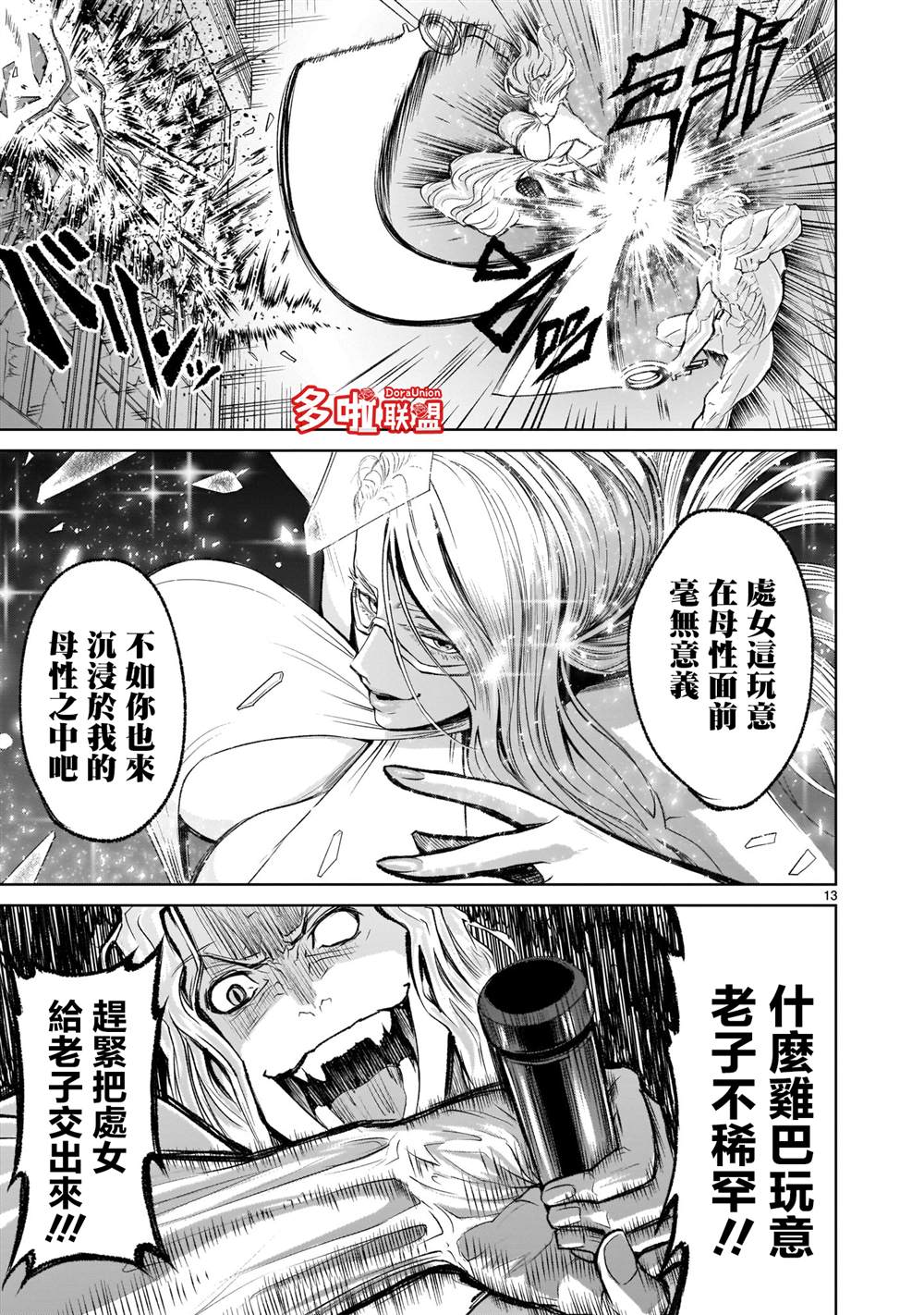 《蔷薇园传奇》漫画最新章节第9话免费下拉式在线观看章节第【14】张图片